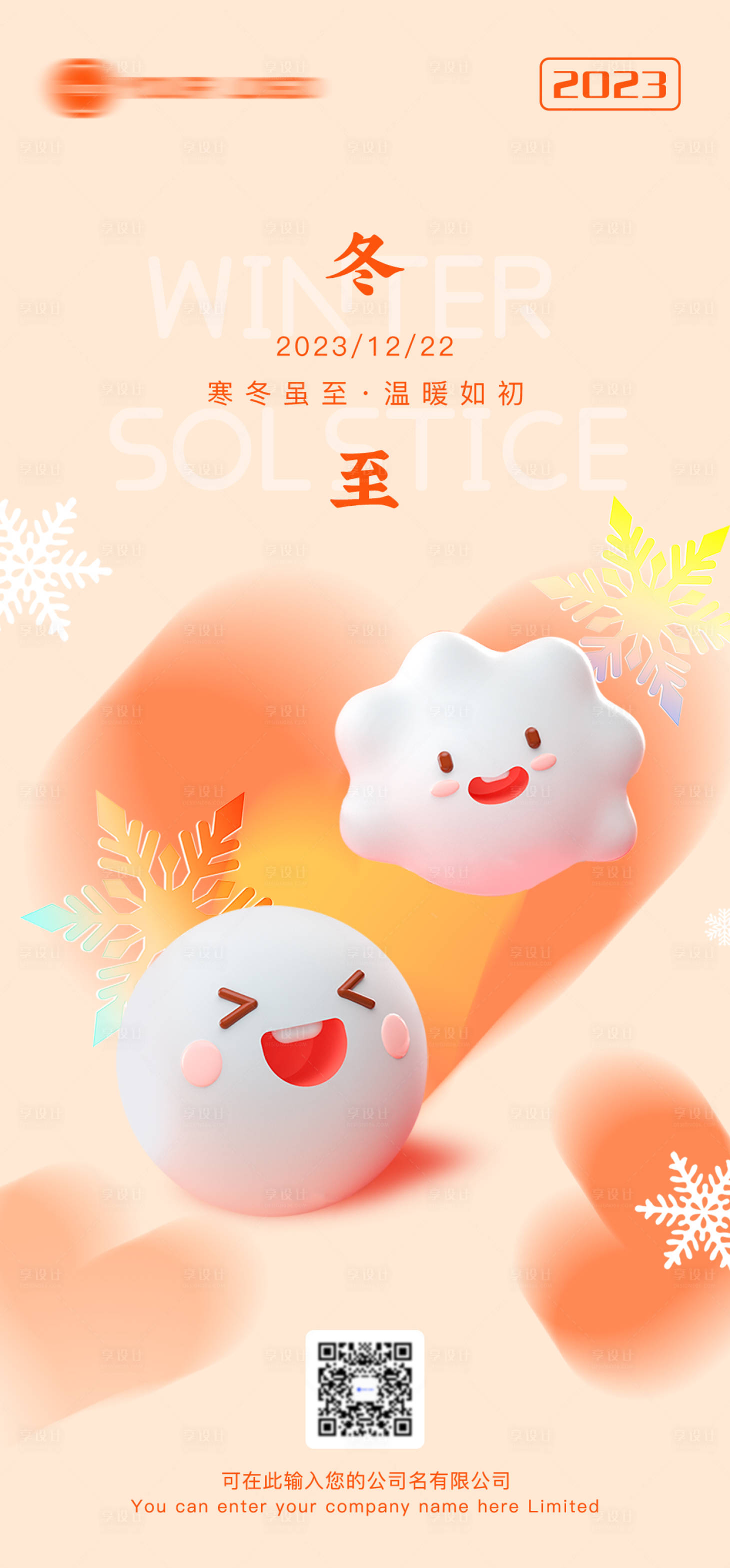 源文件下載【享設計】搜索編號：39190020834252310【冬至節氣海報】
