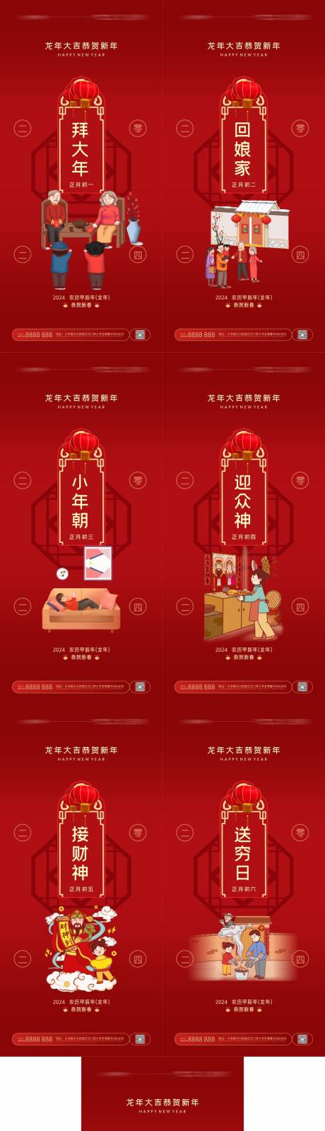 源文件下载【享设计】搜索编号：19930021147824353【春节年俗春节习俗海报】