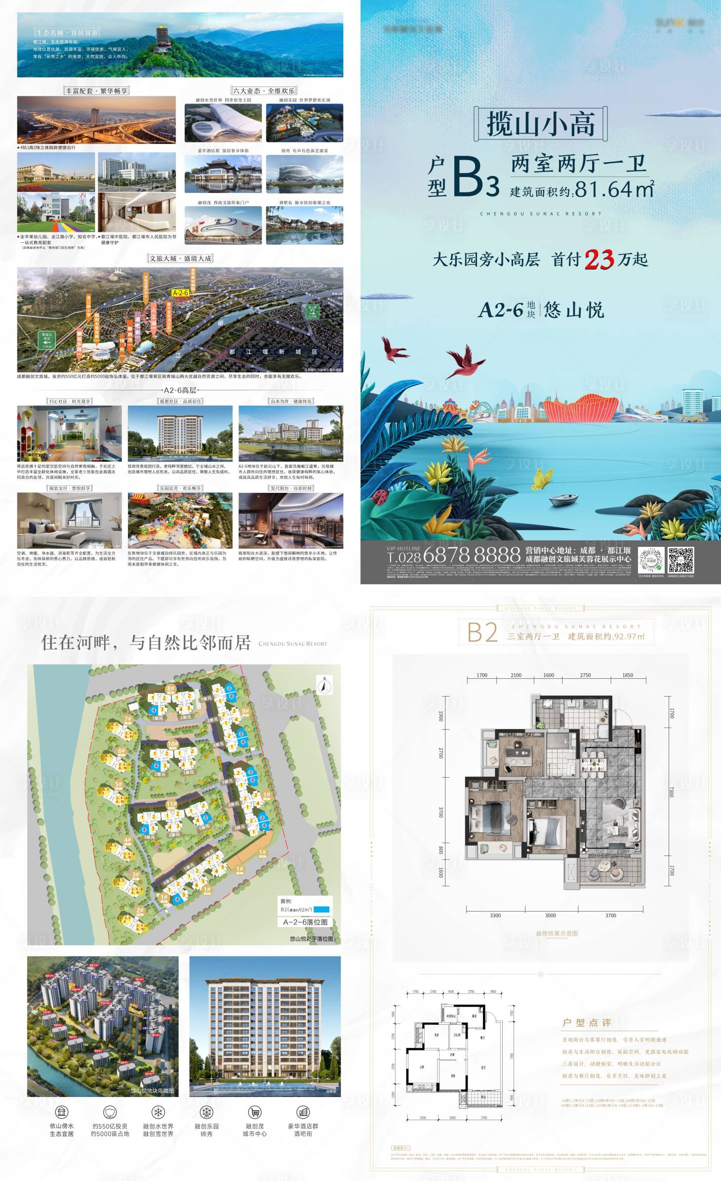 源文件下载【享设计】搜索编号：63550020897376737【户型折页】