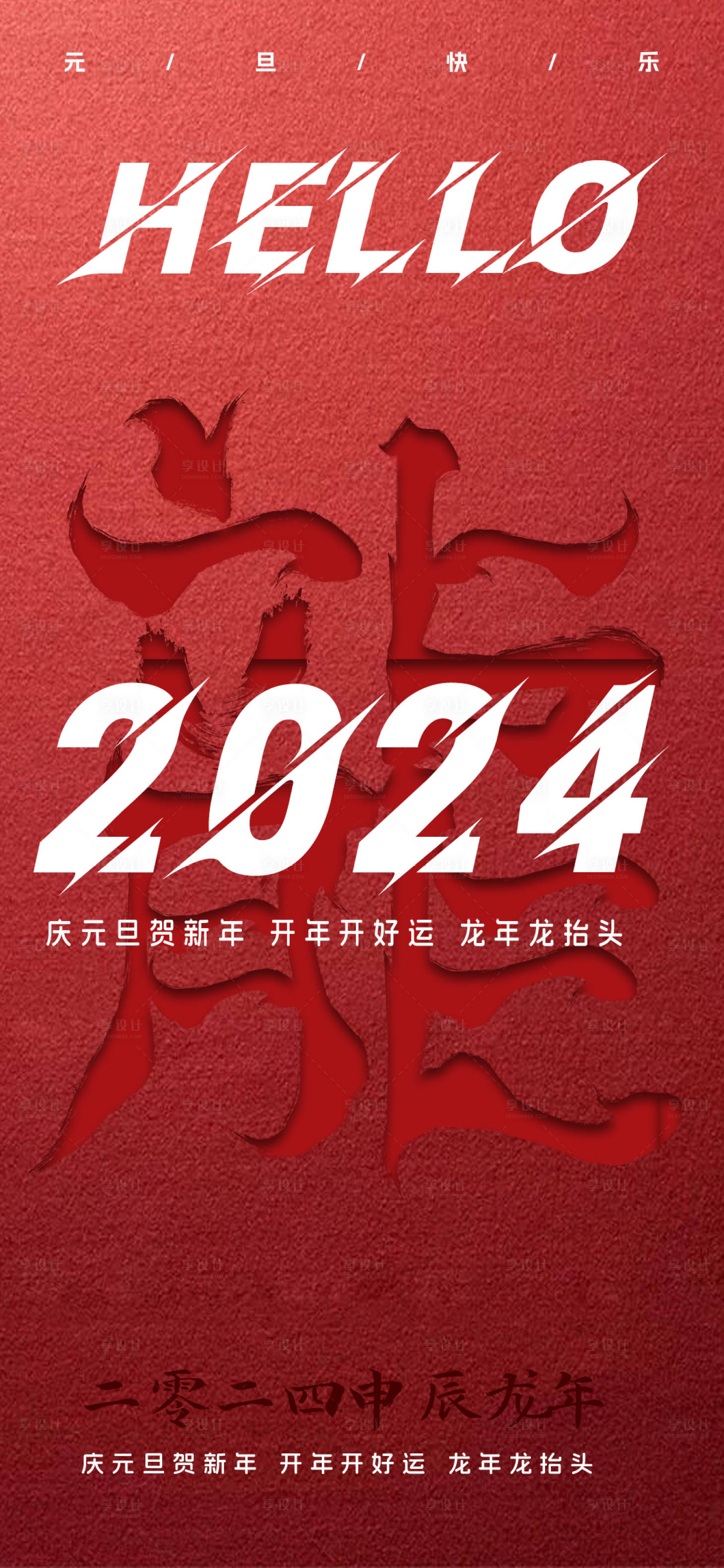 源文件下载【享设计】搜索编号：26480021223592100【欢度元旦海报】
