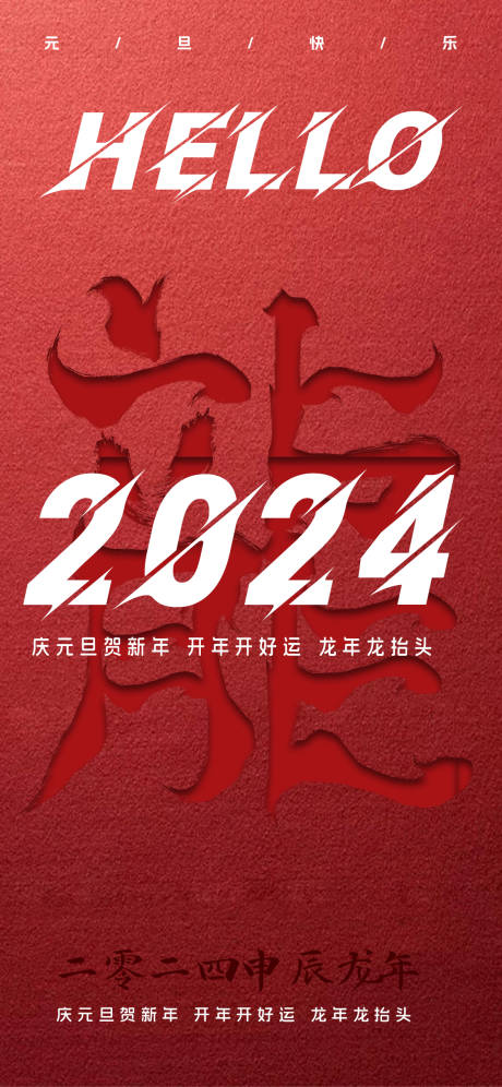 源文件下载【欢度元旦海报】编号：20231228174814695