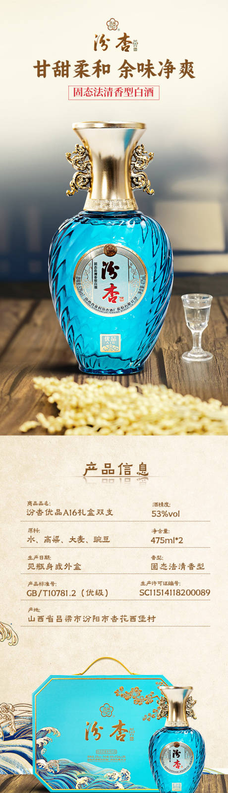 源文件下载【白酒详情页】编号：20231216114000117