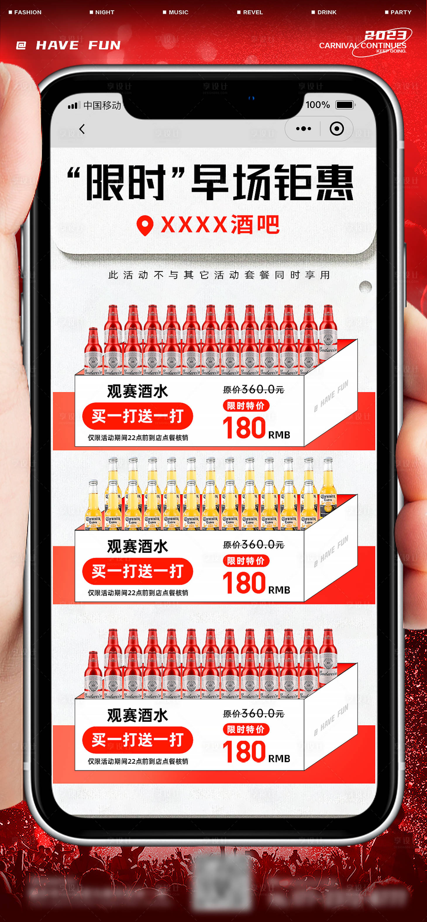 源文件下載【享設計】搜索編號：80000021124198919【紅色熱鬧酒吧酒水套餐海報】