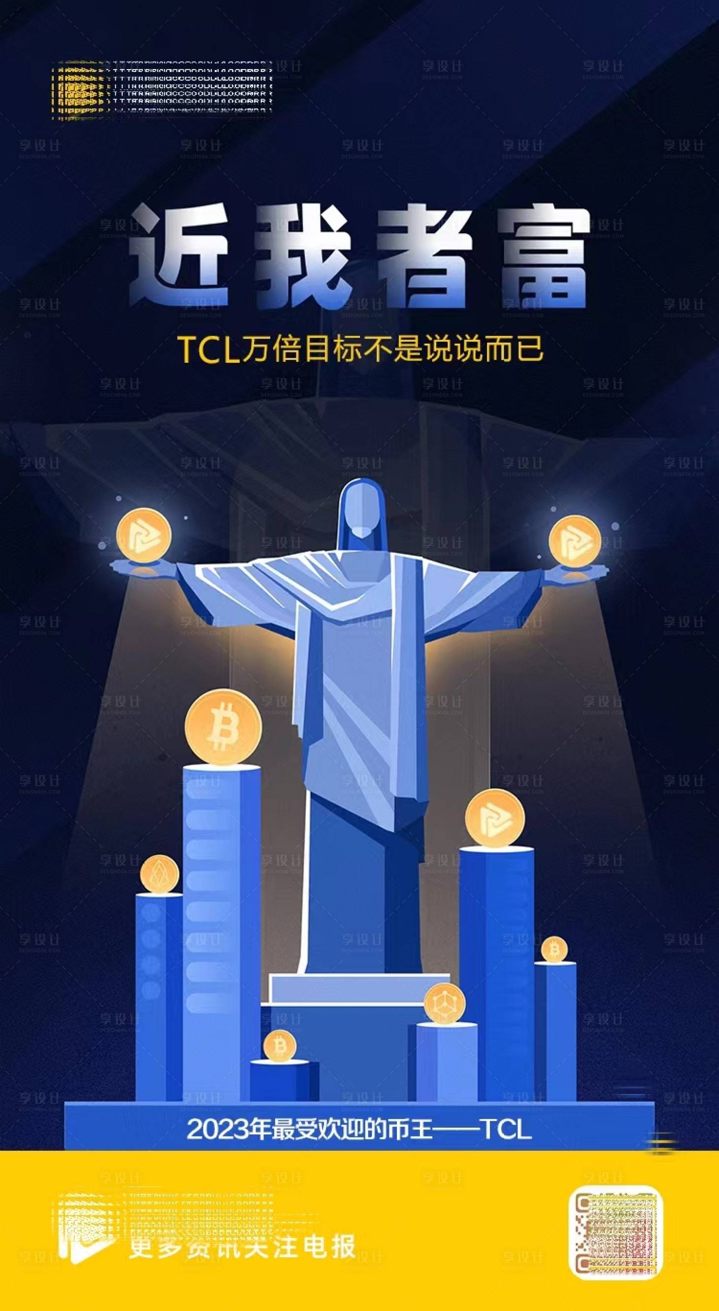 源文件下載【享設(shè)計(jì)】搜索編號(hào)：67800020815445046【區(qū)塊鏈科技造勢(shì)海報(bào)】