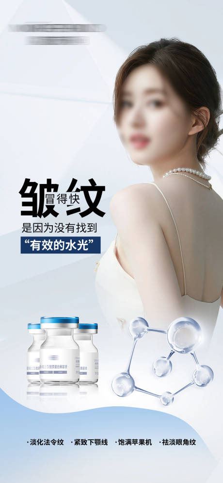 源文件下载【享设计】搜索编号：24440021171279779【医美产品海报】