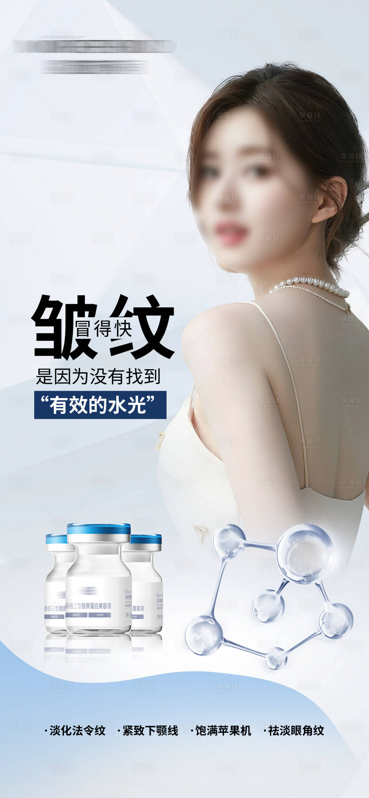 源文件下载【医美产品海报】编号：24440021171279779