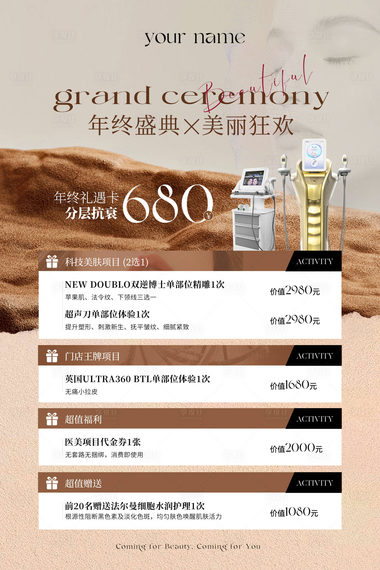 源文件下載【享設(shè)計(jì)】搜索編號(hào)：78290021183324200【雙逆博士醫(yī)美海報(bào)】