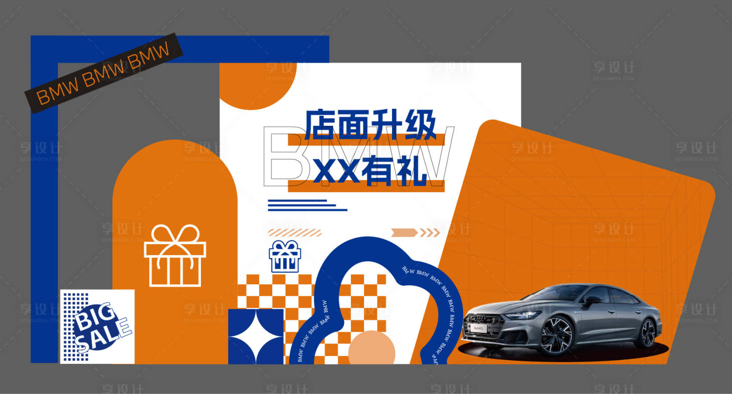 源文件下載【享設計】搜索編號：49490021059592208【車展美陳堆頭】