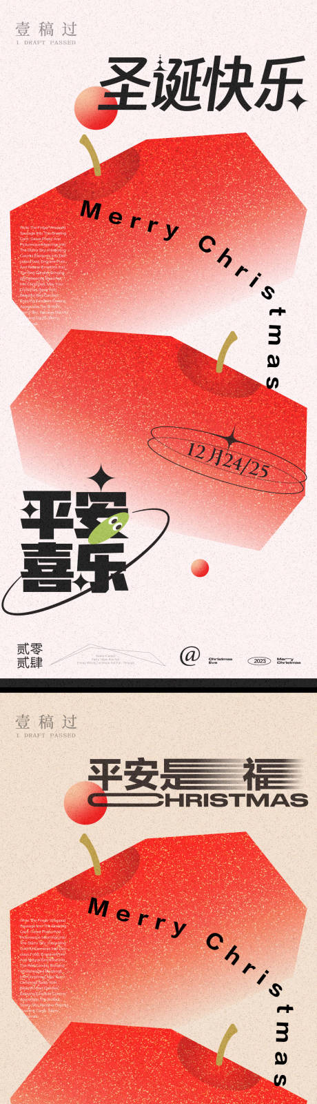 源文件下载【享设计】搜索编号：27650021012925241【圣诞节系列海报】