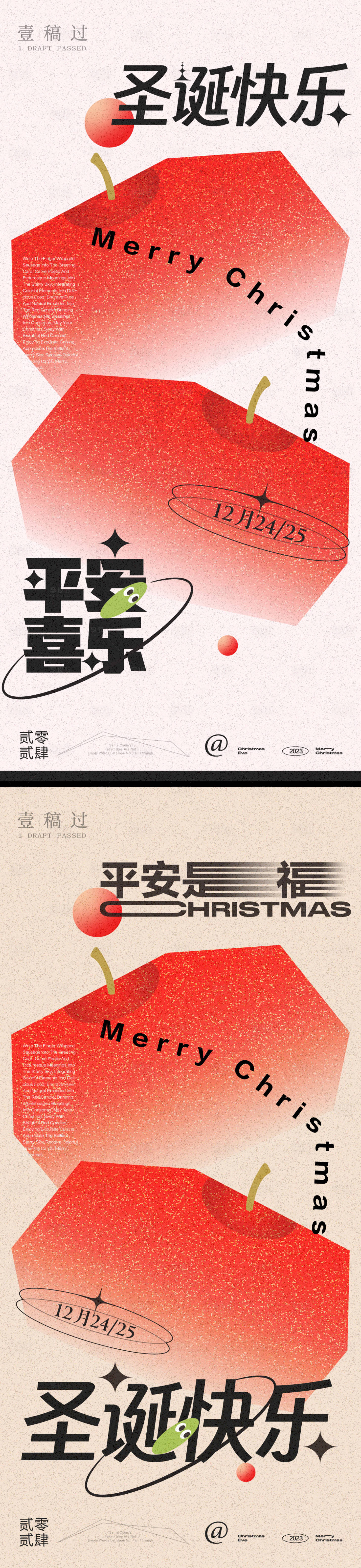 源文件下载【享设计】搜索编号：27650021012925241【圣诞节系列海报】