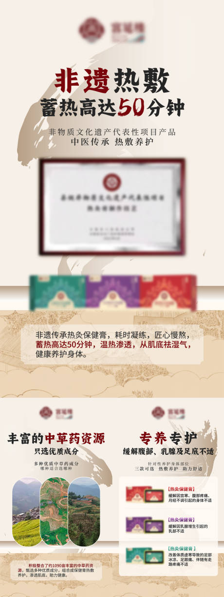 源文件下载【热灸膏海报】编号：20231220154239307