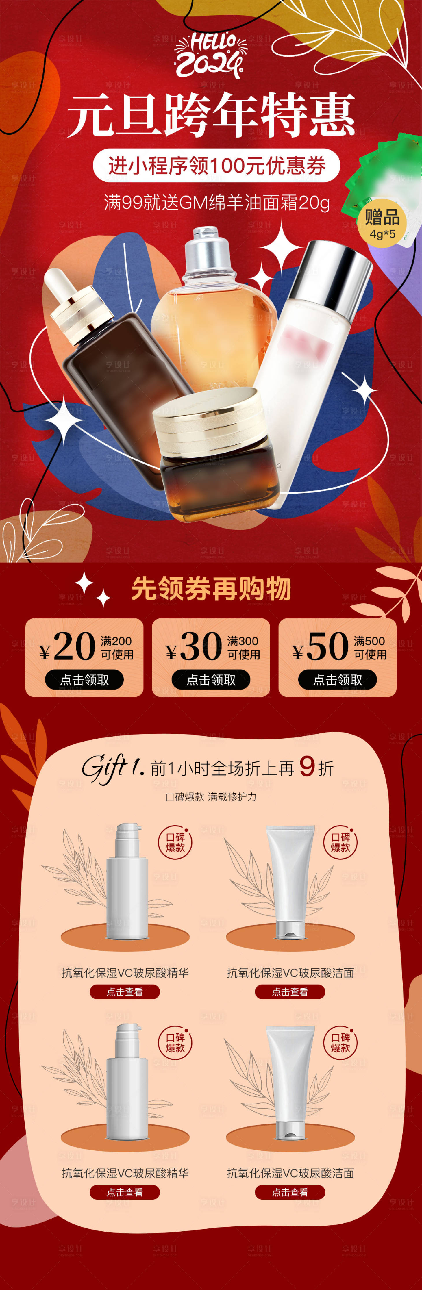 源文件下載【享設計】搜索編號：95450021242674748【護膚品活動長圖海報】