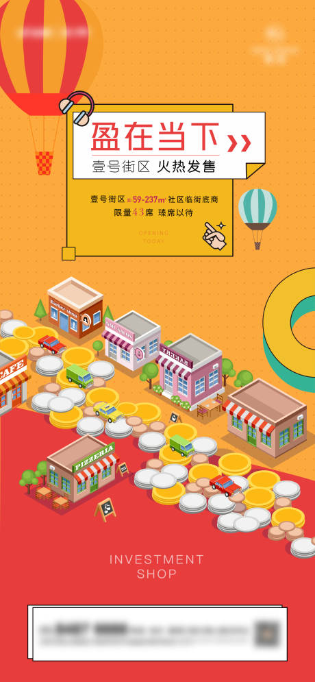 源文件下載【享設計】搜索編號：70140021176421582【商鋪開盤海報】