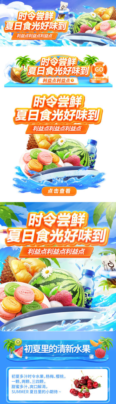 源文件下载【夏日时令水果促销电商首页】编号：27880020965228885