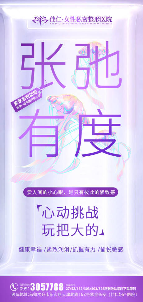 源文件下载【私密医美科普海报】编号：76220020742195017