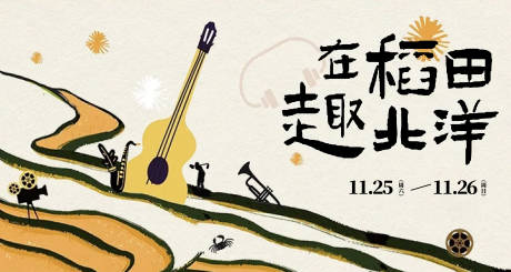 源文件下载【地产音乐海报】编号：89330021187093829