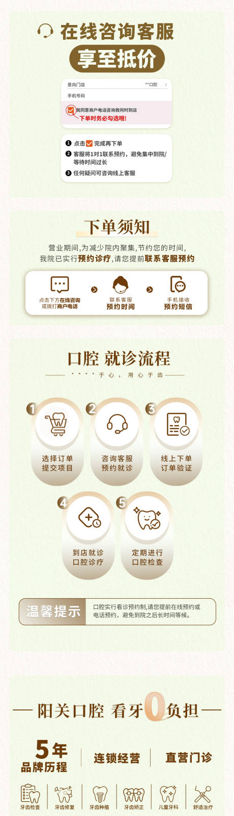 源文件下载【美团口腔详情页长图】编号：74150021145749725