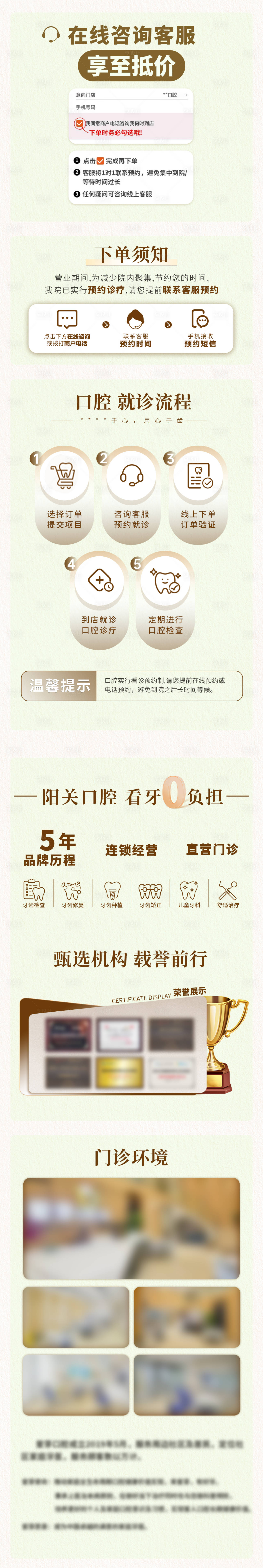 源文件下載【享設計】搜索編號：74150021145749725【美團口腔詳情頁長圖】