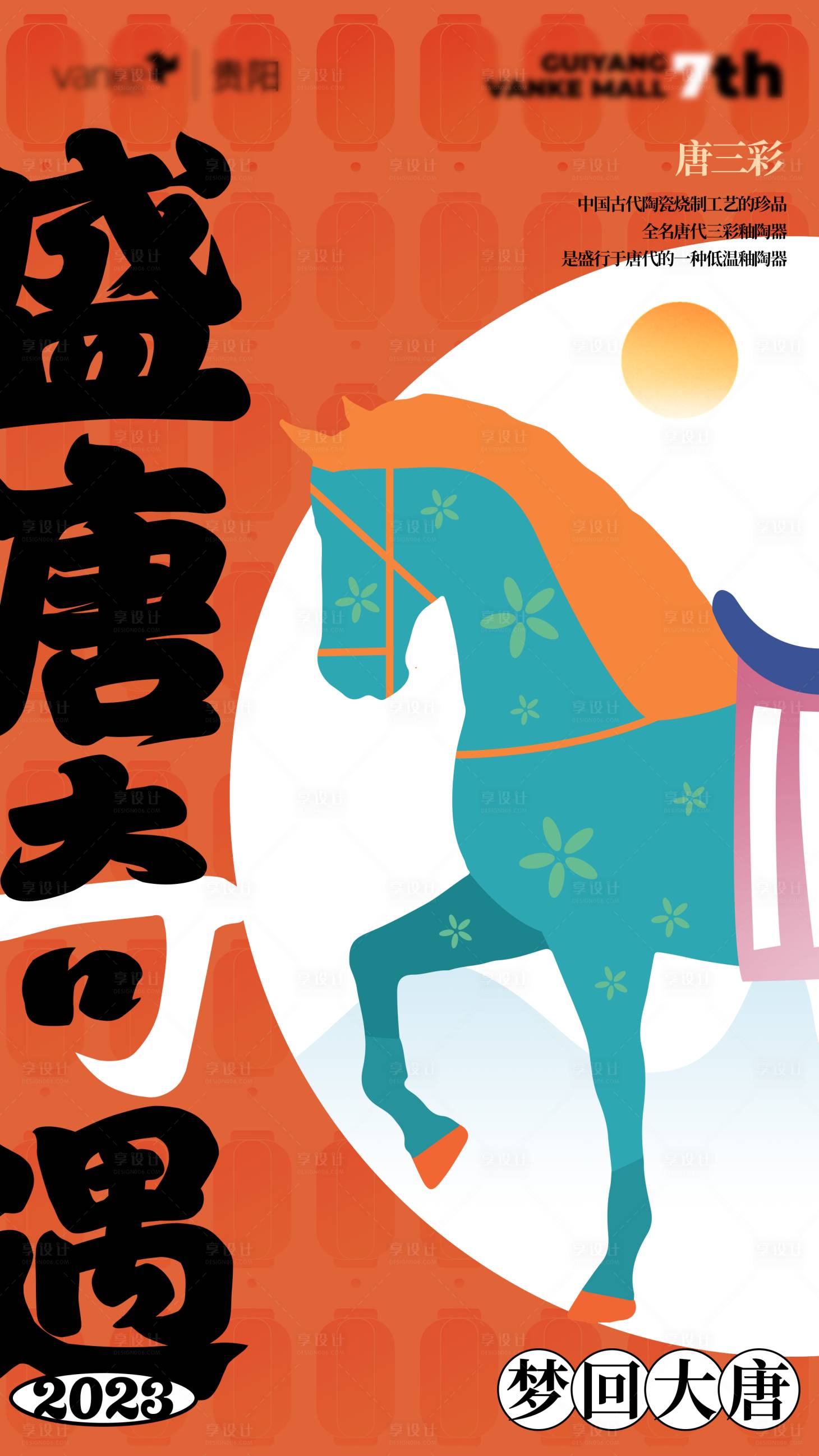 源文件下载【享设计】搜索编号：43290020816623227【国风创意海报】