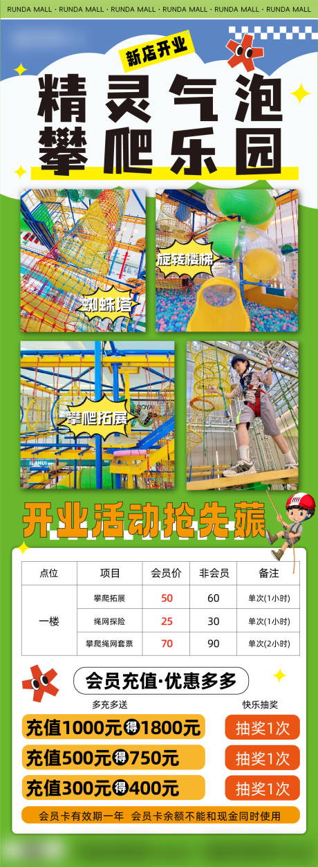 编号：20231216185014102【享设计】源文件下载-商业儿童乐园开业海报