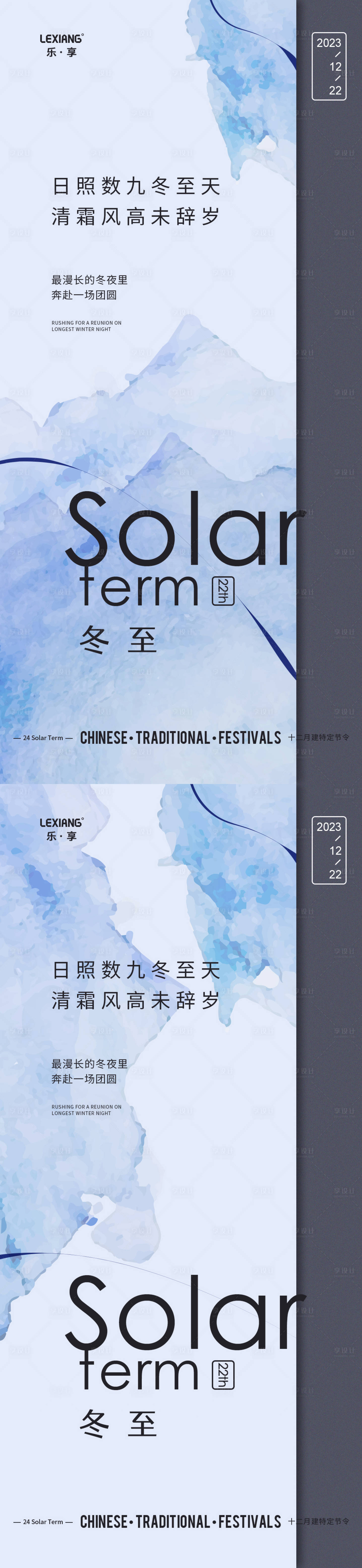 源文件下载【冬至节气海报】编号：90560021027887705
