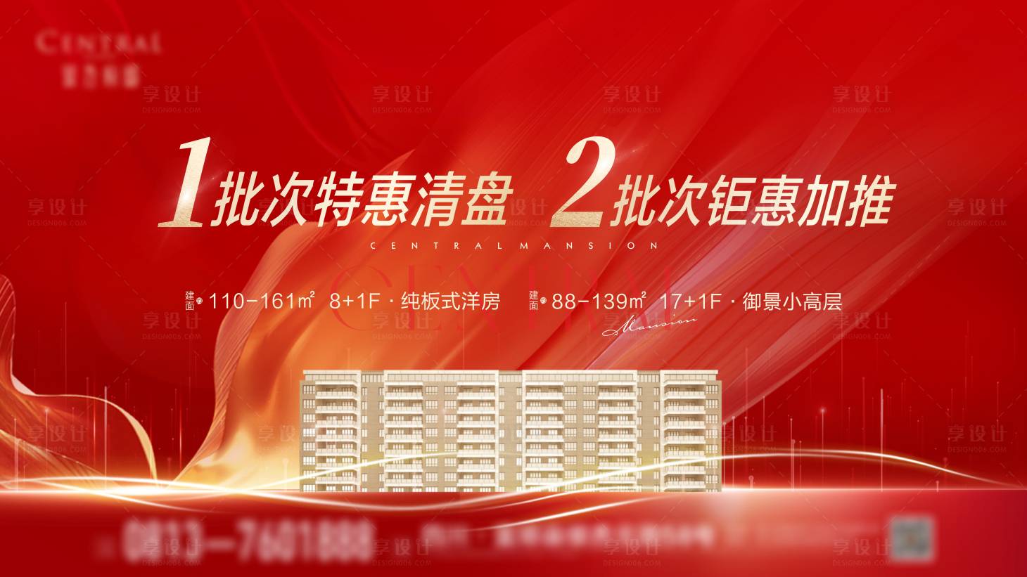 源文件下载【地产红色开盘海报】编号：60720021196776660
