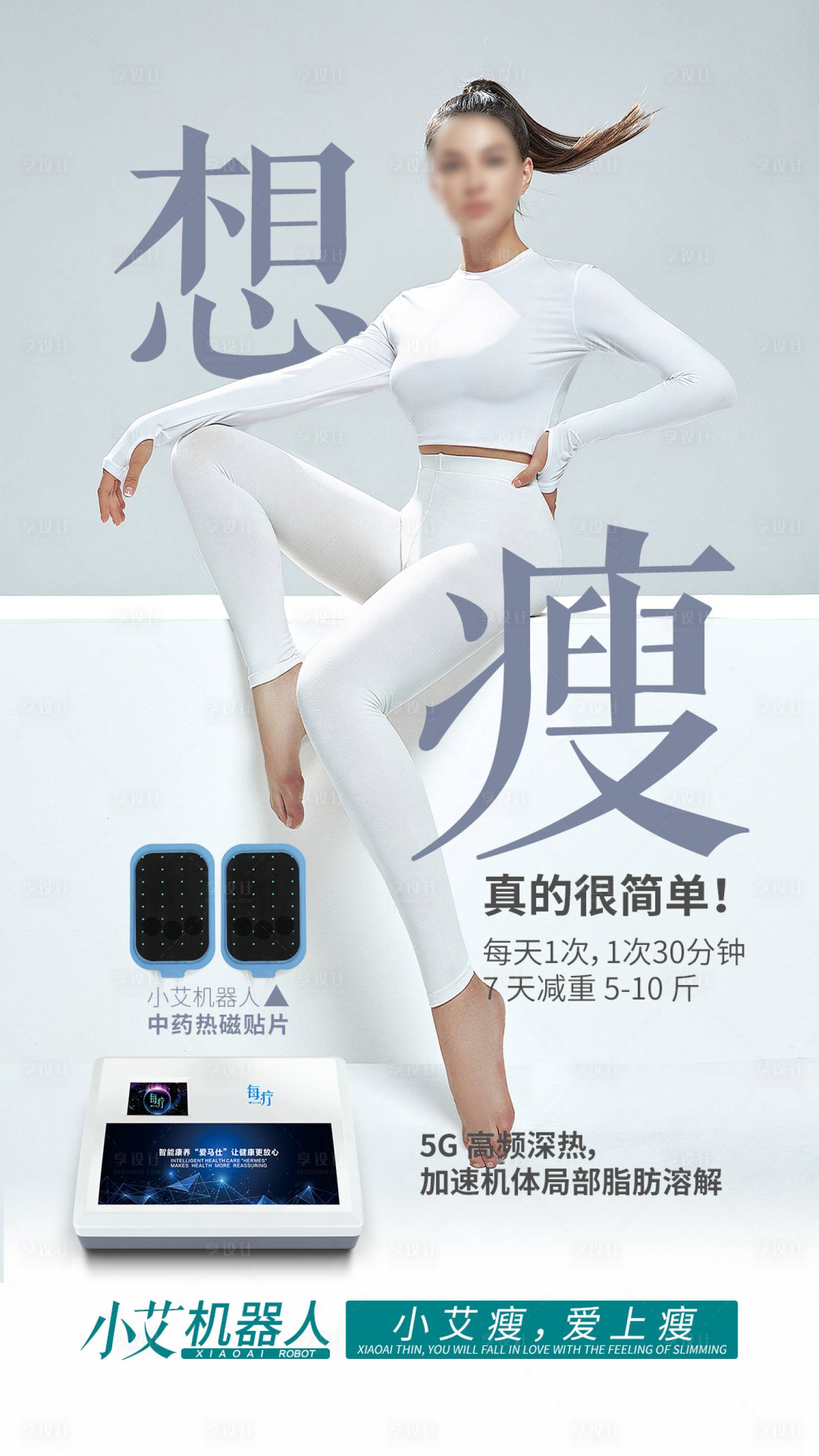 源文件下载【享设计】搜索编号：93200021205775157【减肥海报】