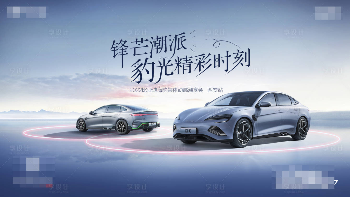 源文件下载【享设计】搜索编号：68540021048313643【汽车试驾背景板】