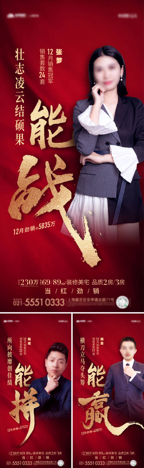 源文件下载【地产销冠海报】编号：93100021136787559