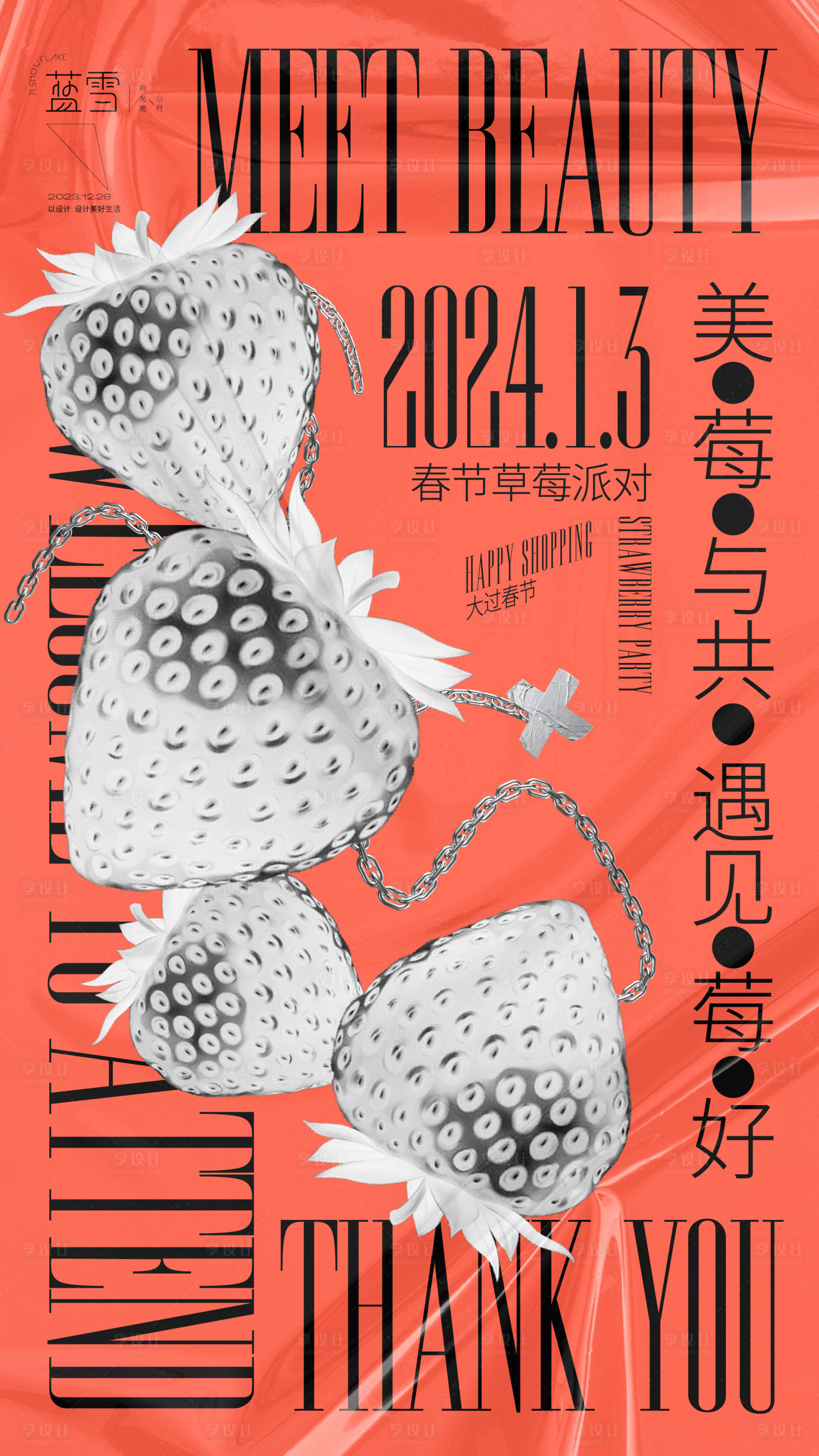 源文件下载【享设计】搜索编号：23010021223872188【草莓音乐节海报】