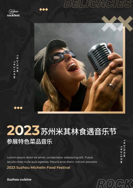 源文件下载【音乐派对美食节海报】编号：20231208141111619