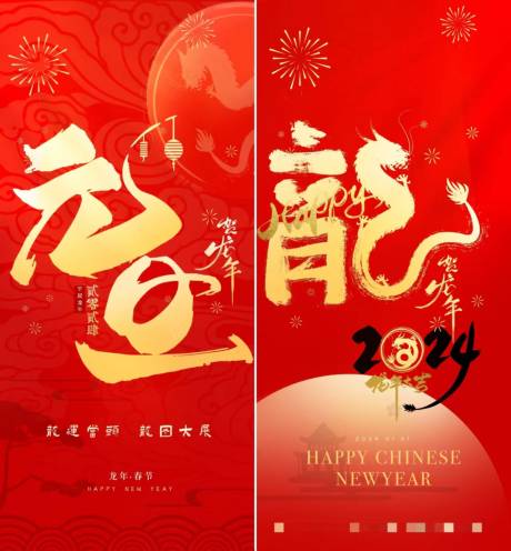源文件下载【龙年海报】编号：66570021142452143