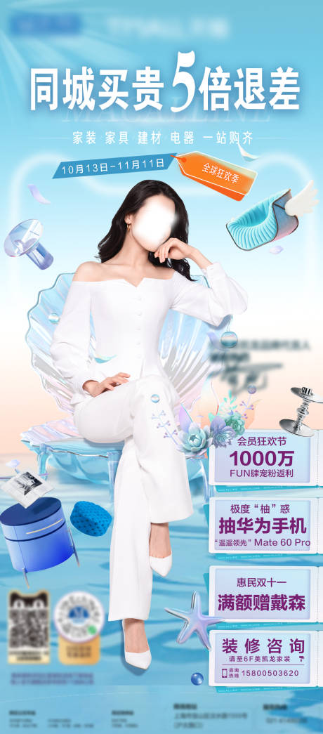 源文件下载【促销人物活动海报】编号：45430021166615984