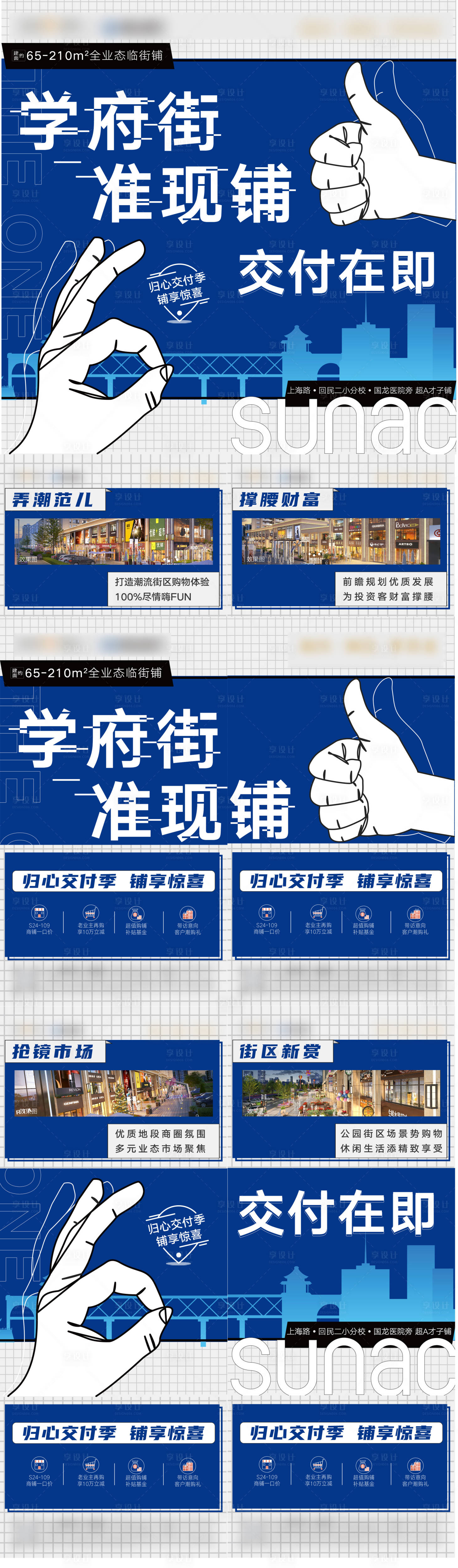 源文件下載【商鋪四宮格】編號：49780020843405446