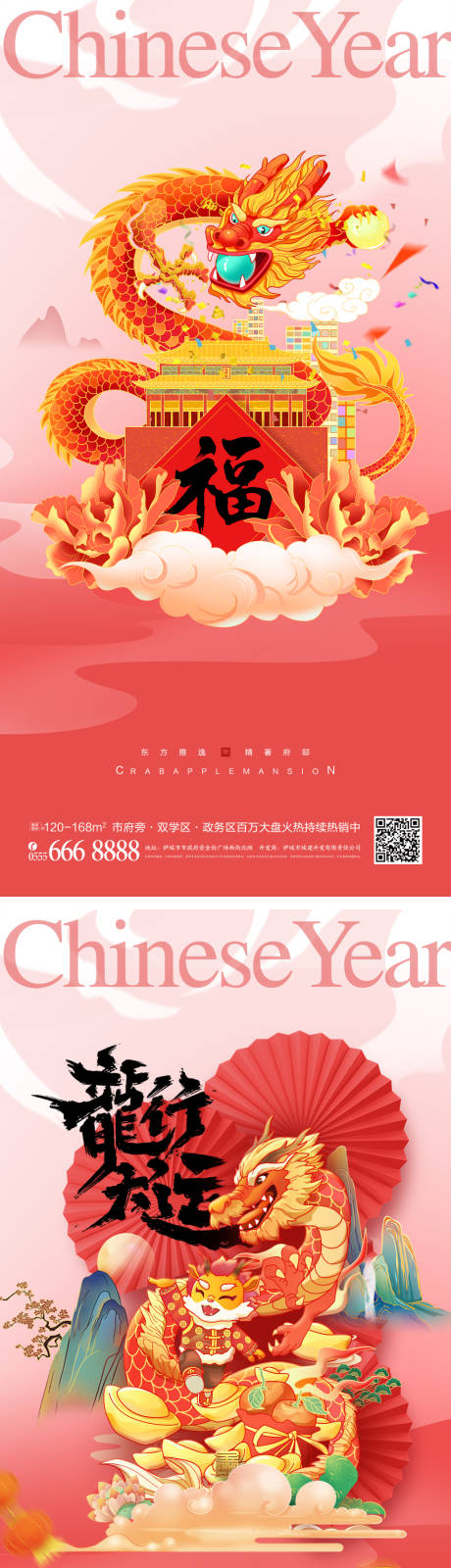 源文件下载【享设计】搜索编号：88350020832208219【龙年新年系列】
