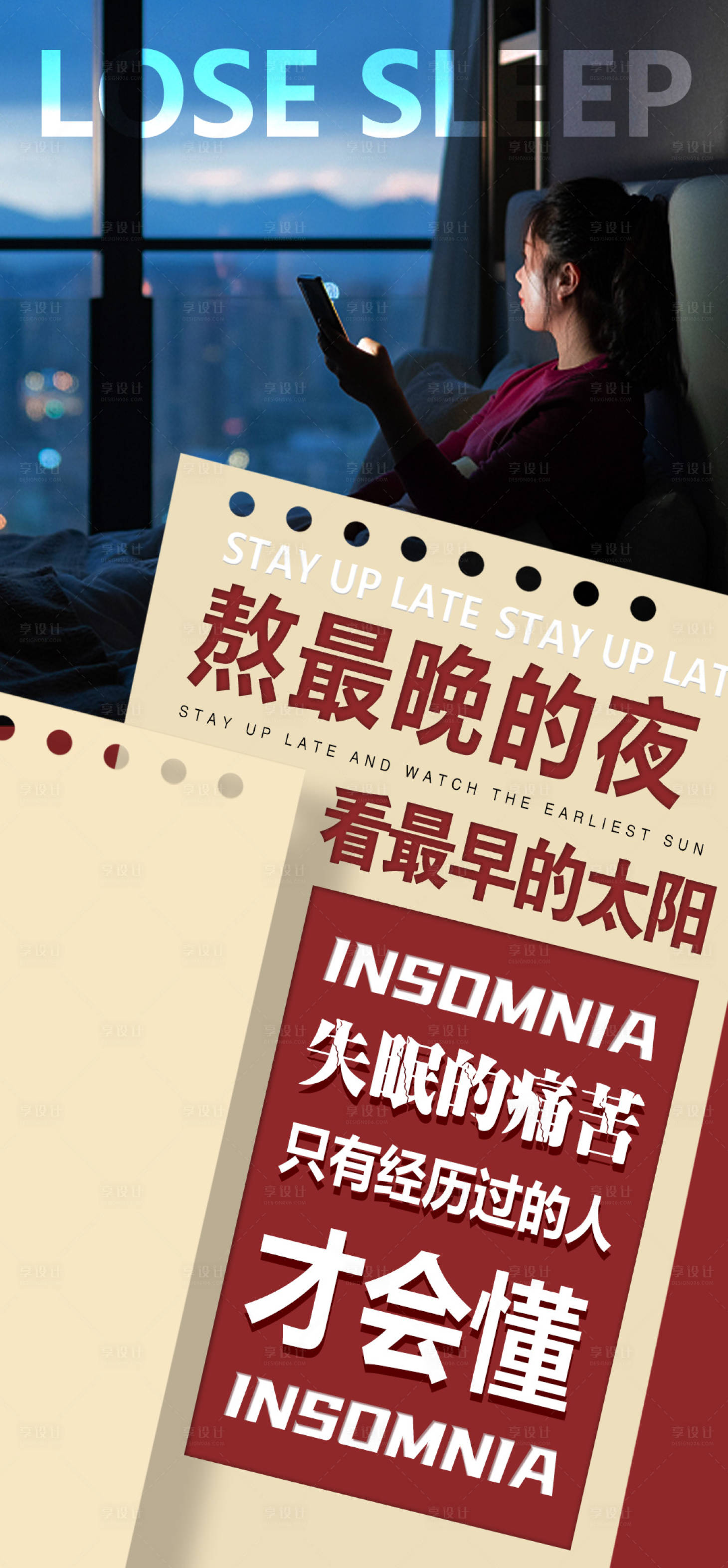 源文件下载【失眠大字报】编号：70370020741284731