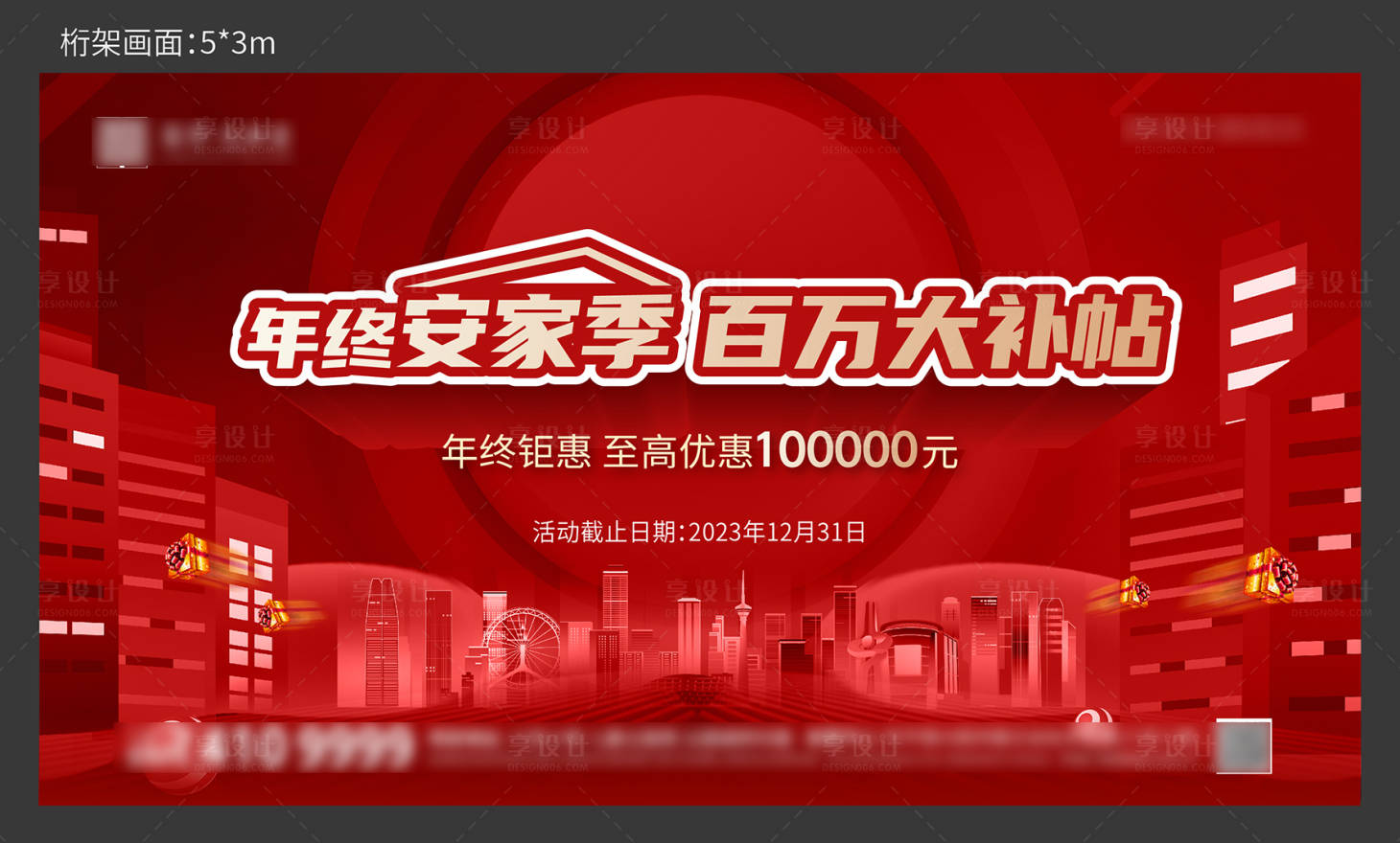 源文件下载【地产年终钜惠主画面】编号：26250020782933811