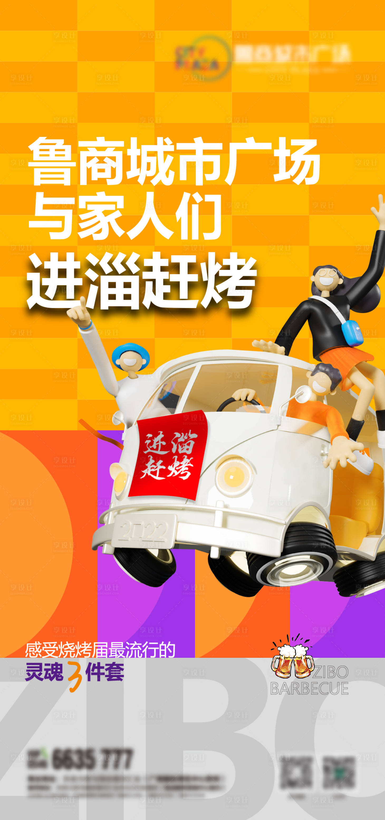 源文件下載【享設計】搜索編號：18910020944405679【商鋪海報】