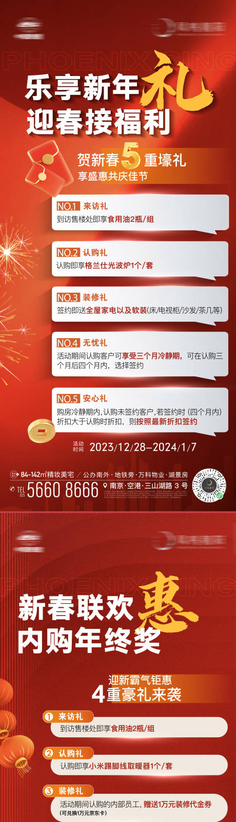 源文件下载【地产五重礼海报】编号：64390021202522005
