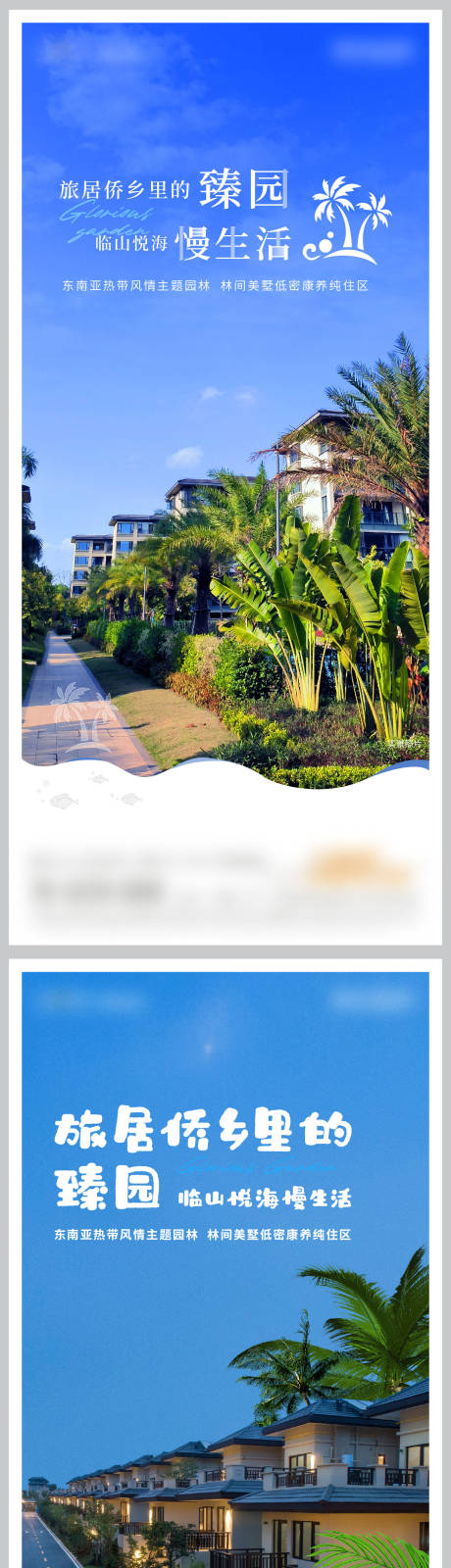 源文件下载【地产公园海报 】编号：32910021237448404