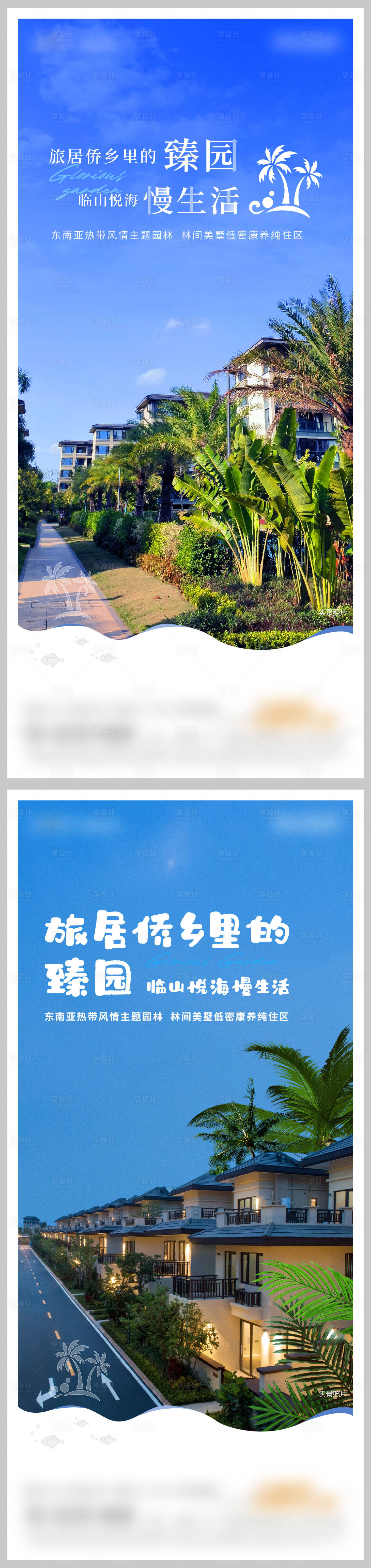 源文件下載【享設計】搜索編號：32910021237448404【地產公園海報 】