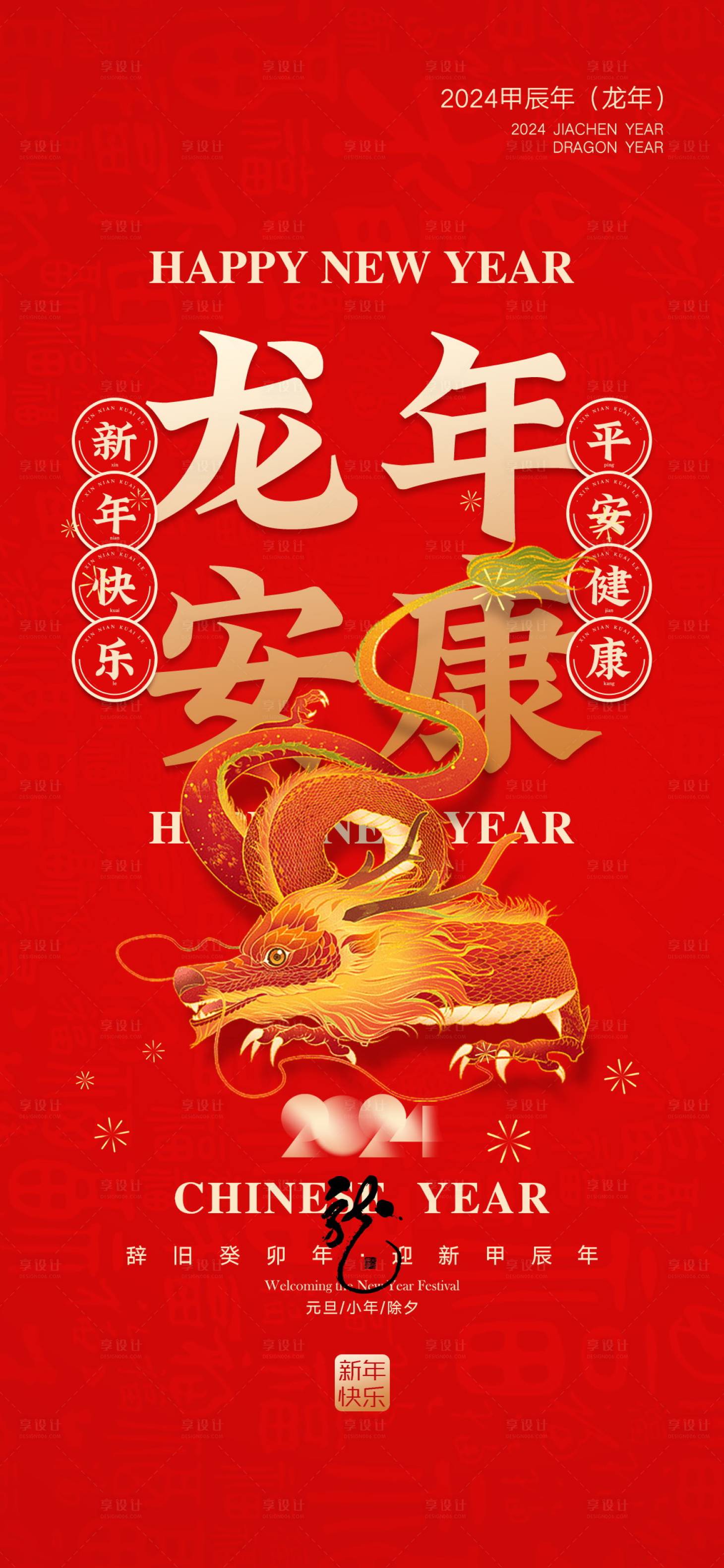 源文件下载【元旦海报】编号：57680020895583902