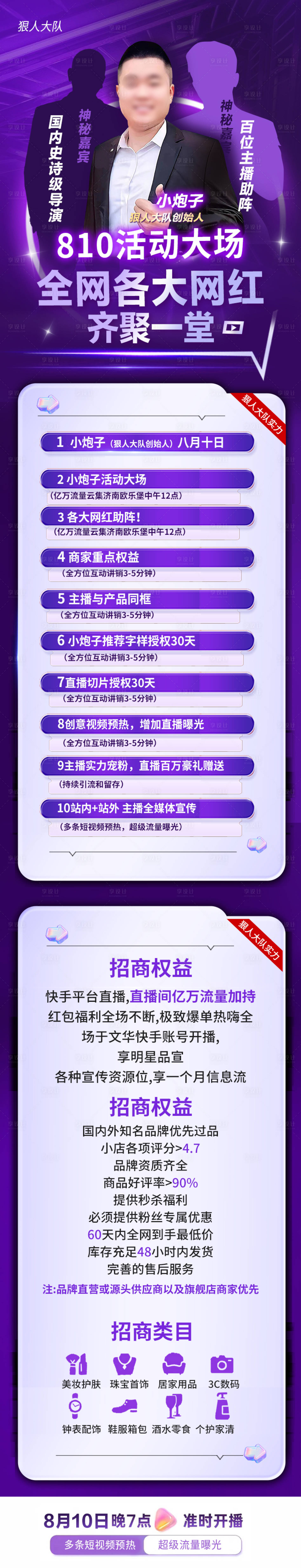 源文件下載【享設計】搜索編號：21640020987559692【直播活動長圖】