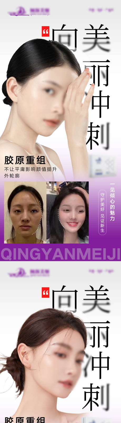 源文件下载【享设计】搜索编号：55790021032709976【医美案例海报】