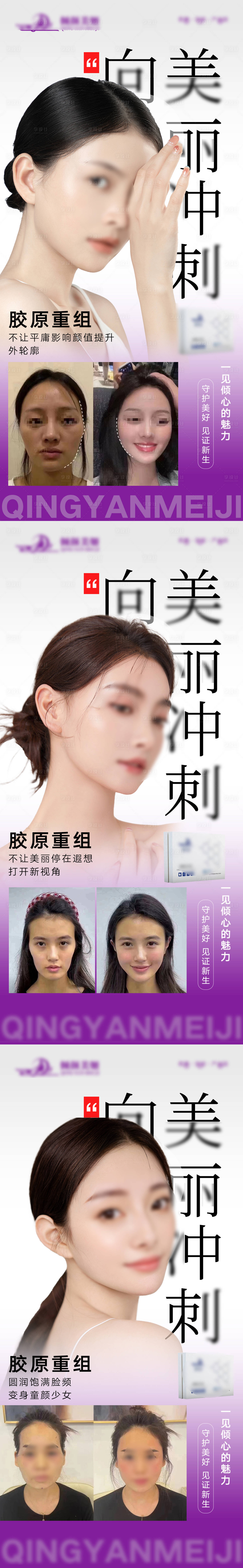 源文件下载【享设计】搜索编号：55790021032709976【医美案例海报】