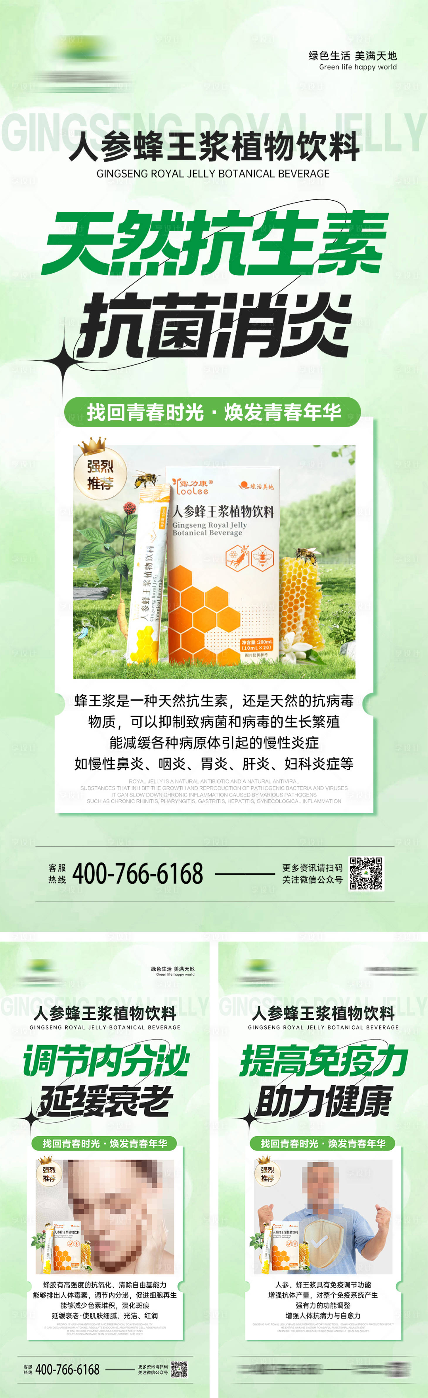 源文件下载【享设计】搜索编号：88970020808177603【人参蜂王浆产品宣传系列海报】