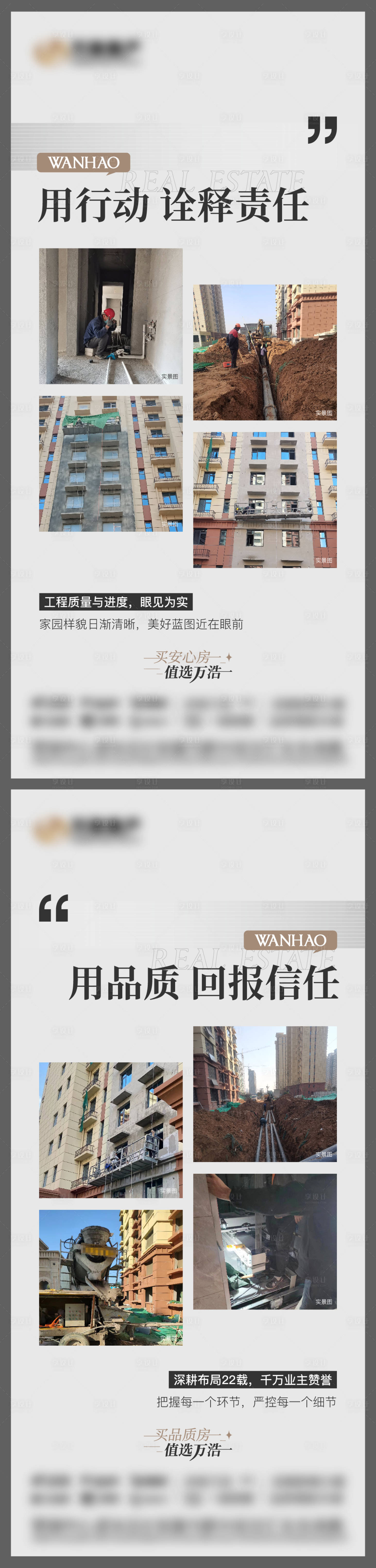 源文件下載【享設(shè)計(jì)】搜索編號(hào)：90140020782785055【地產(chǎn)熱銷(xiāo)工程進(jìn)度系列海報(bào)】