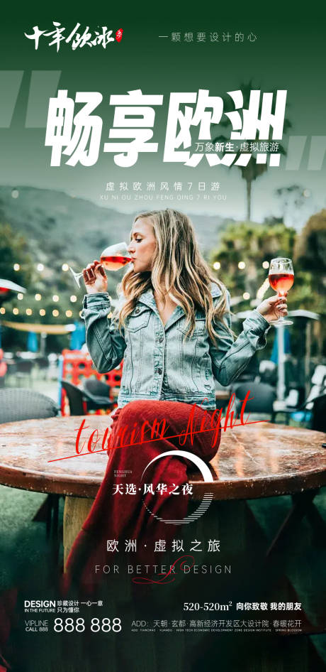源文件下载【欧洲度假旅游热点海报】编号：35630020724983191