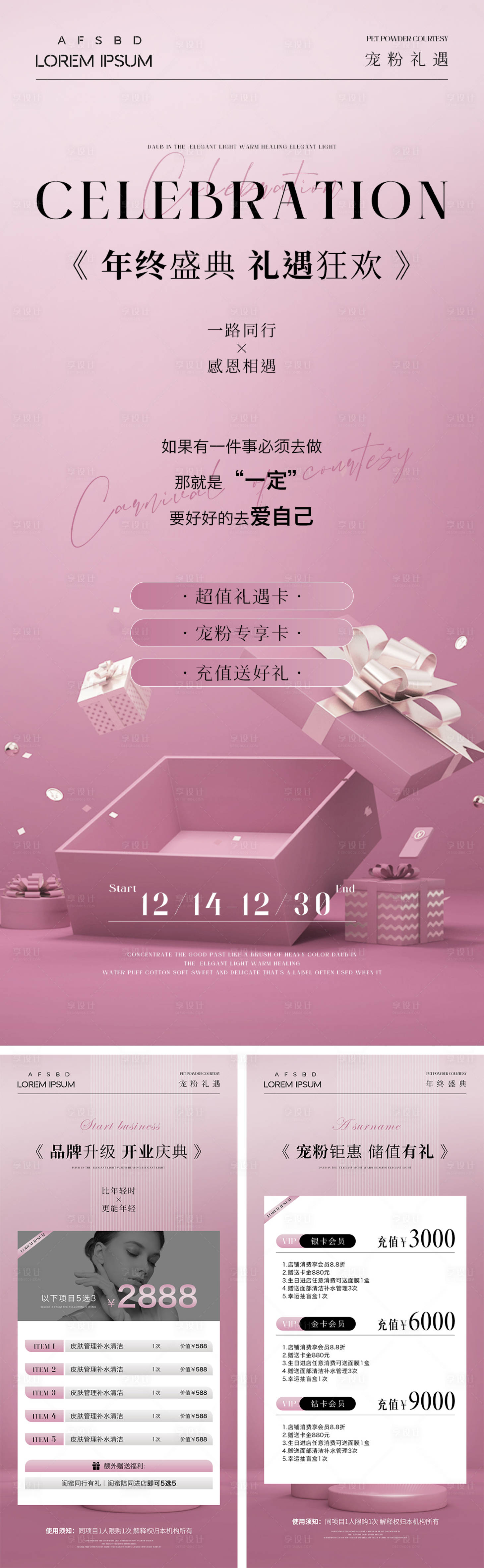 源文件下載【享設(shè)計】搜索編號：90480020961795501【美業(yè)年終盛典活動海報】