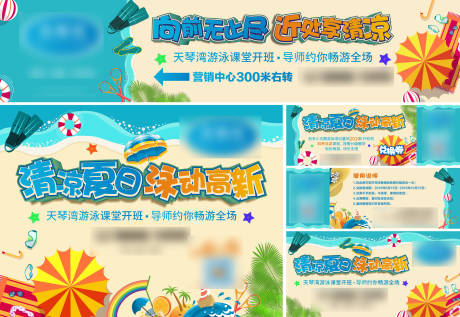 源文件下载【地产夏季游泳活动物料海报】编号：63120020843265833